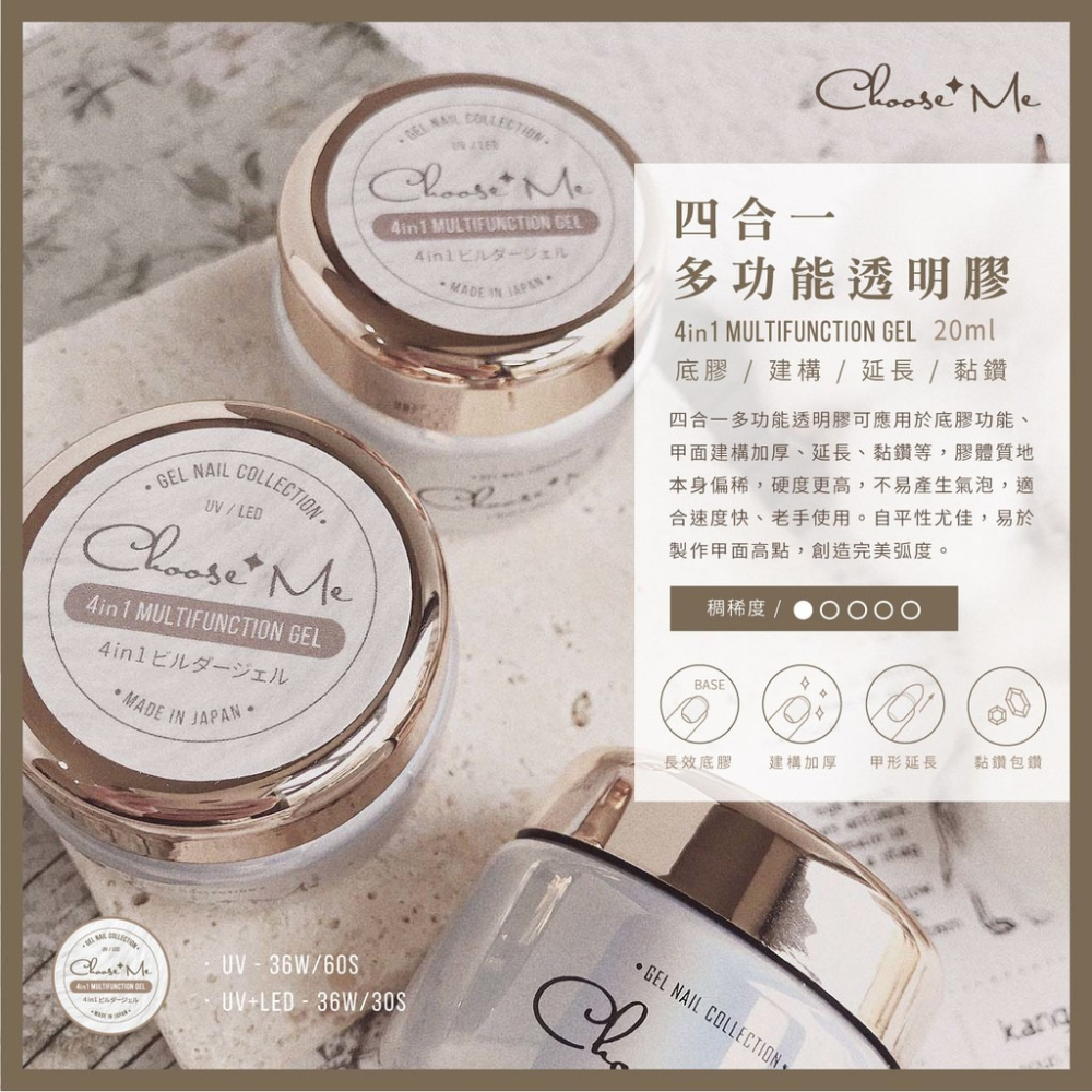 Choose Me - 多功能透明膠系列（美甲 亮粉 色膠 彩膠 美甲凝膠 建構膠 甲油膠）(C0035/C0036)-細節圖3