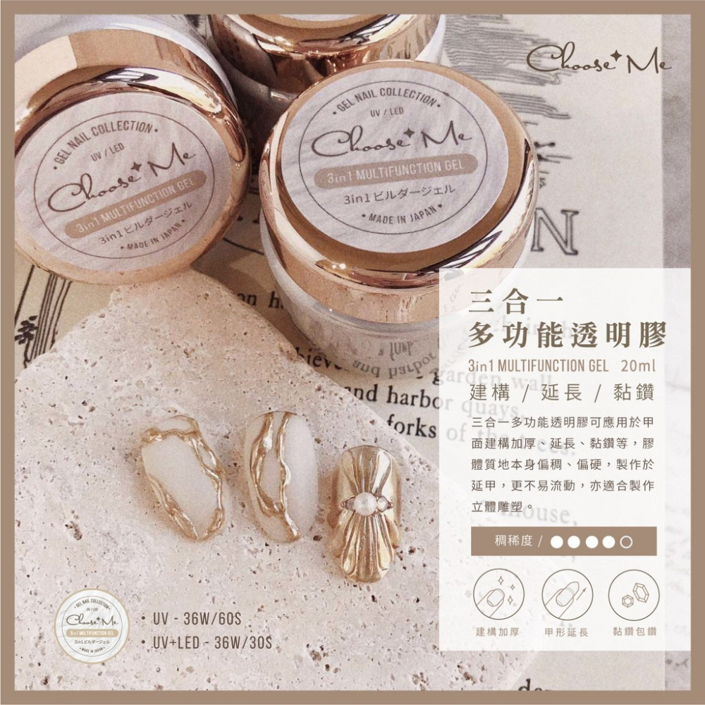 Choose Me - 多功能透明膠系列（美甲 亮粉 色膠 彩膠 美甲凝膠 建構膠 甲油膠）(C0035/C0036)-細節圖4