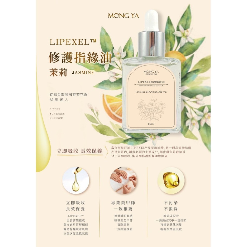 【孟亞 台中經銷商】LIPEXEL修護指緣油 15ml (修護 指緣 乾燥 硬皮 指緣油)-細節圖3