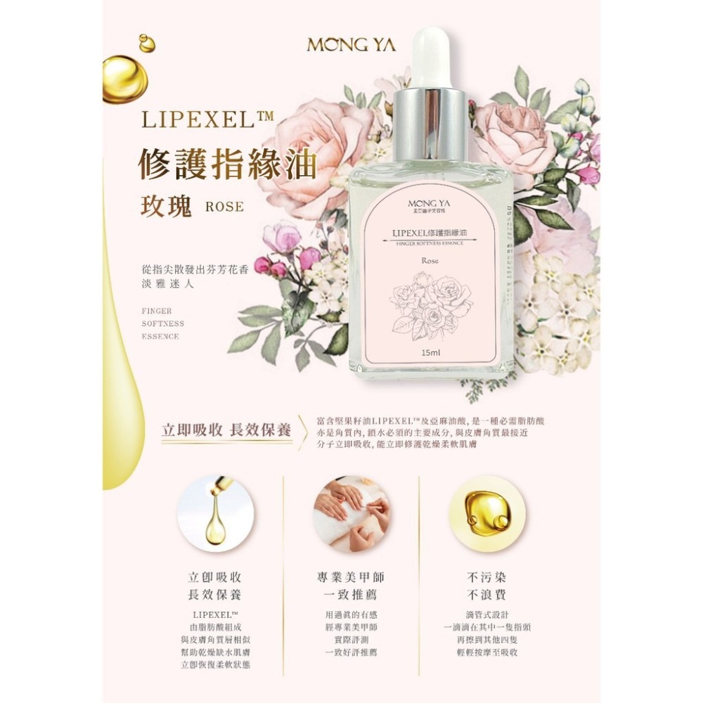 【孟亞 台中經銷商】LIPEXEL修護指緣油 15ml (修護 指緣 乾燥 硬皮 指緣油)-細節圖4