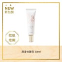 【孟亞 台中經銷商】潤澤修護霜 30ml / 50ml (柔化 角質 滋潤 粗糙肌膚)-規格圖9