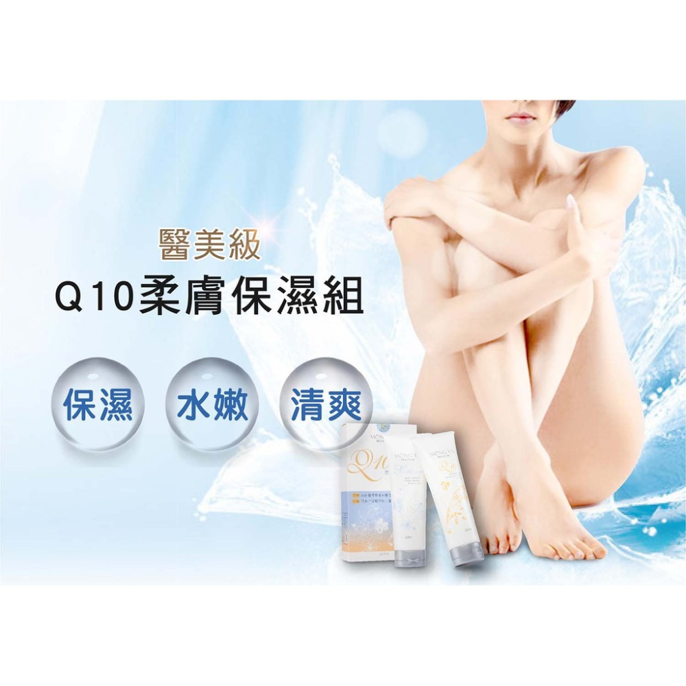 【孟亞 台中經銷商】Q10柔膚保濕組 100ml (柔敏去角質 保濕 乳霜 孟亞 身體乳 去角質)(U0011)-細節圖4