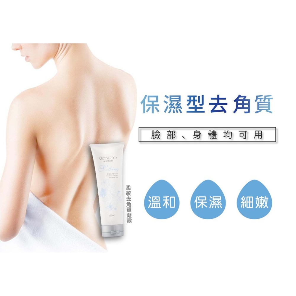 【孟亞 台中經銷商】Q10柔膚保濕組 100ml (柔敏去角質 保濕 乳霜 孟亞 身體乳 去角質)(U0011)-細節圖5