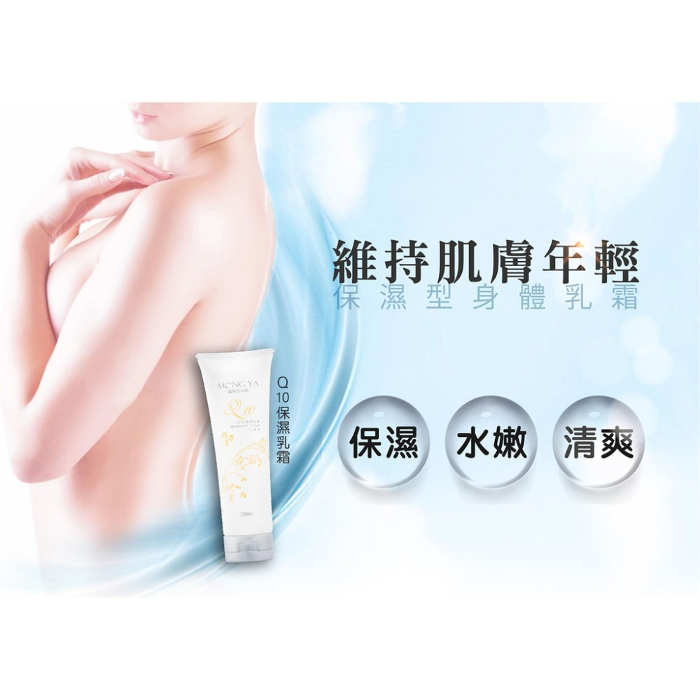 【孟亞 台中經銷商】Q10香橙保濕身體乳霜 100ml/250ml (保濕身體乳)-細節圖2