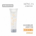 【孟亞 台中經銷商】Q10香橙保濕身體乳霜 100ml/250ml (保濕身體乳)-規格圖8