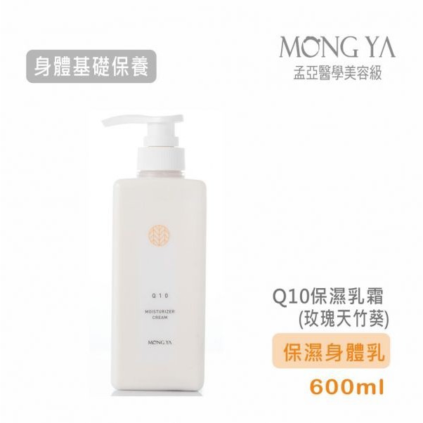 【孟亞 台中經銷商】 Q10保濕身體乳霜 600ml/1000ml (保濕身體乳)-細節圖2