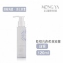 【孟亞 台中經銷商】極緻亮白柔膚凝露 120ml / 600ml (美白 去角質)-規格圖4