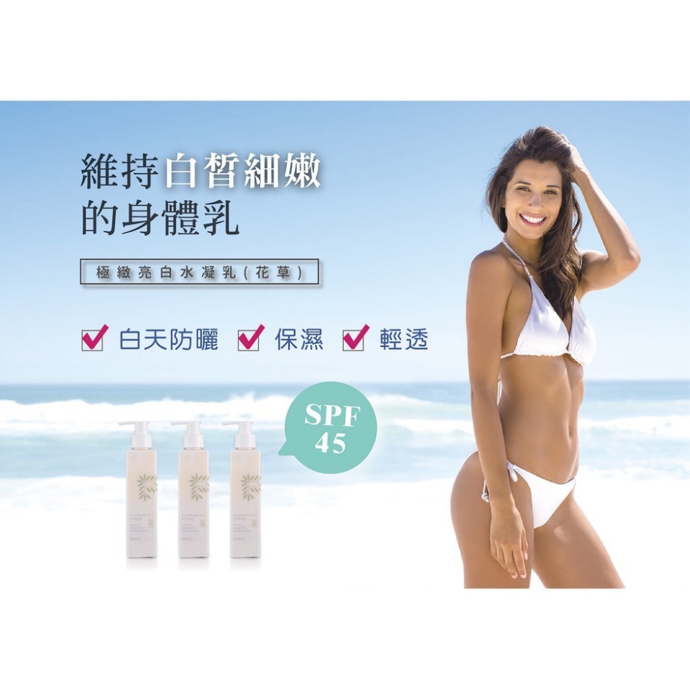 【孟亞 台中經銷商】極緻亮白水凝乳 30ml/120ml (美白 身體乳 乳液 春夏版)-細節圖6