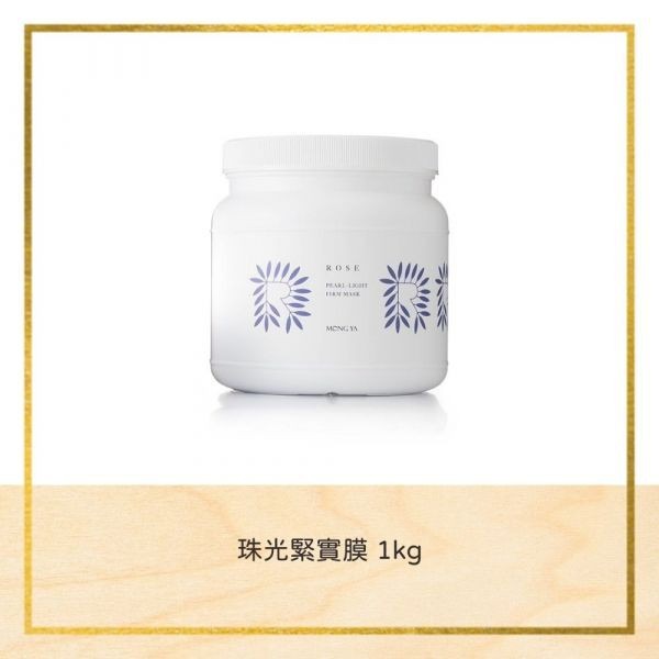 【孟亞 台中經銷商】珠光緊實霜膜 250ml/1kg (珠光 緊實 滋潤)-細節圖2