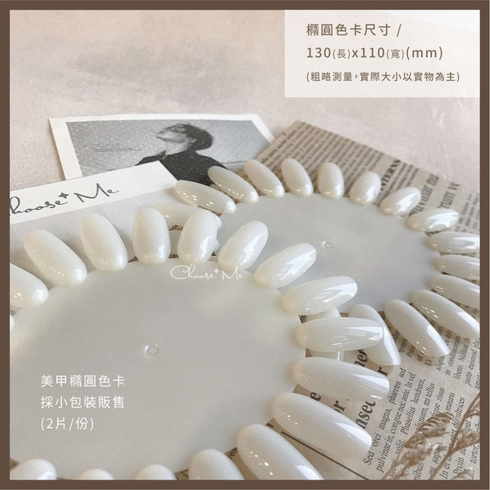 美甲橢圓色卡 2入/組【色卡 美甲 橢圓 美甲展示 美甲色卡 美甲甲片 美甲工具】-細節圖3