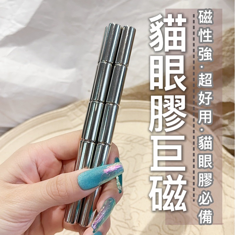 美甲貓眼膠用強力加厚磁鐵/多款【美甲工具 強力磁鐵 貓眼膠磁鐵 貓眼膠 金箍棒磁鐵 貓眼膠巨磁 雙頭磁鐵】-細節圖6