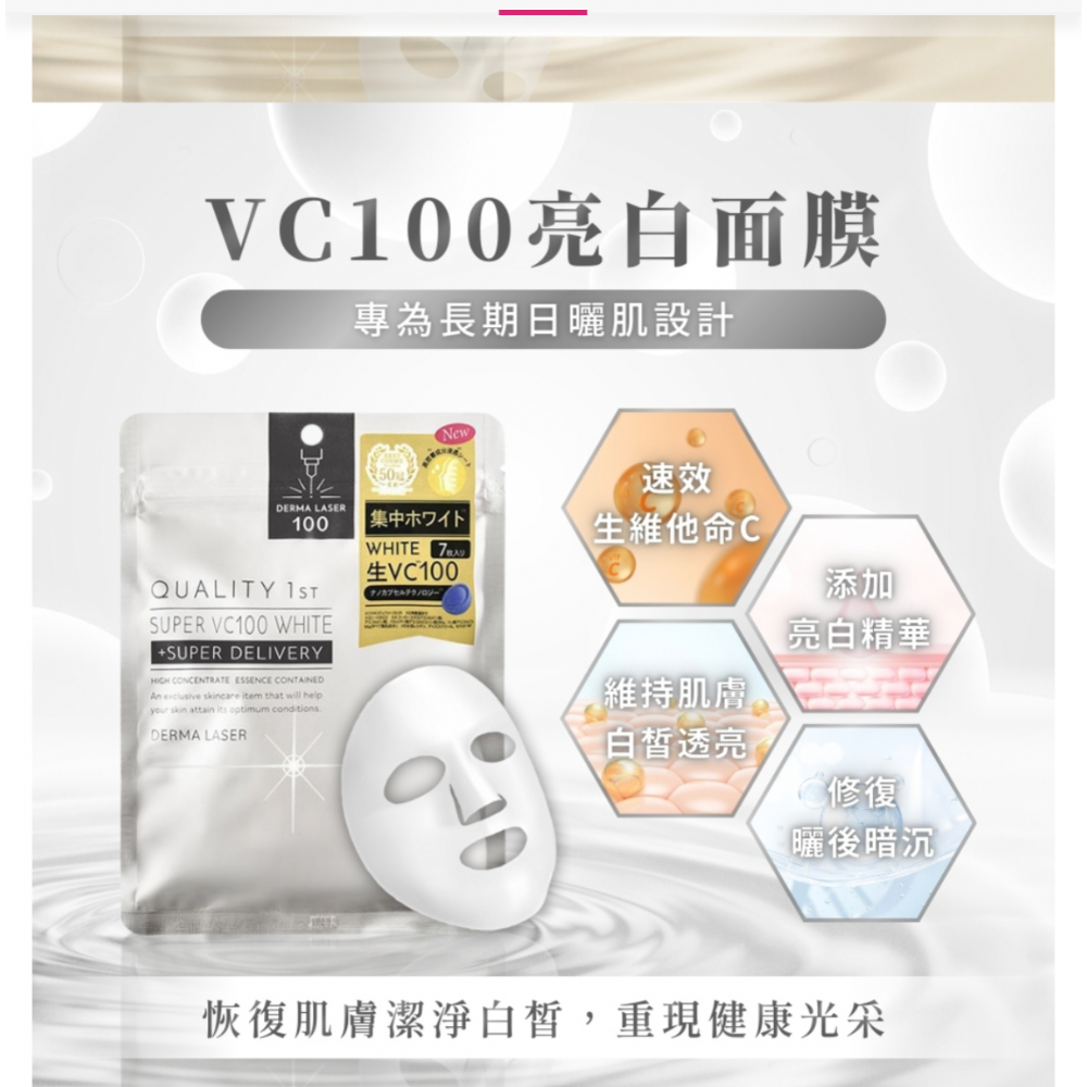 QUALITY 1st 皇后面膜（可下單）-細節圖3
