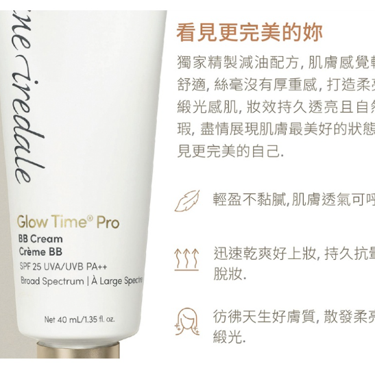 Jane Iredale 智慧型礦物BB霜 SPF25 40ml-細節圖3