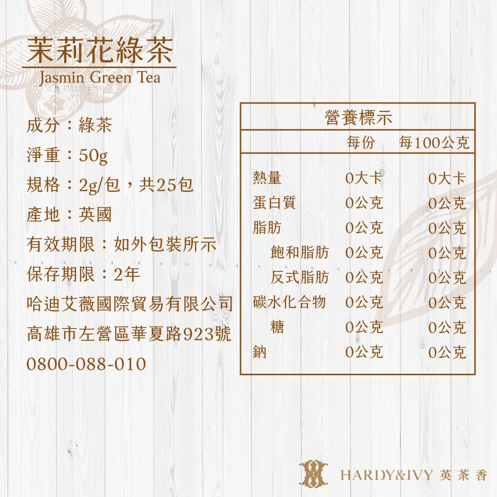 英茶香｜NO.52茉莉花綠茶盒(25入)三角茶包-細節圖2