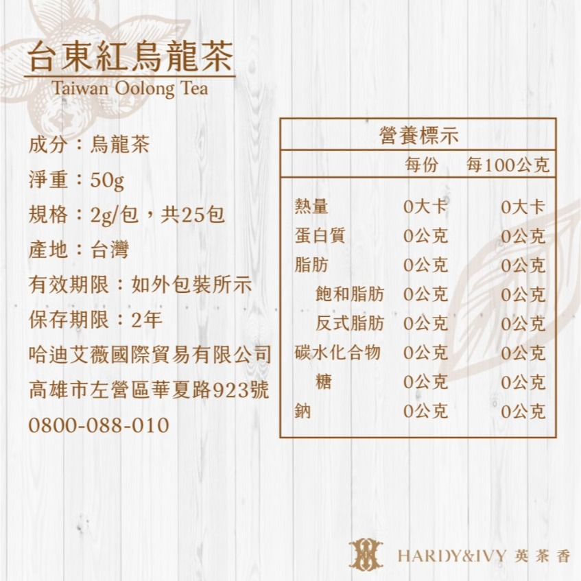 英茶香｜NO.202台東紅烏龍茶盒(25入)三角茶包-細節圖3