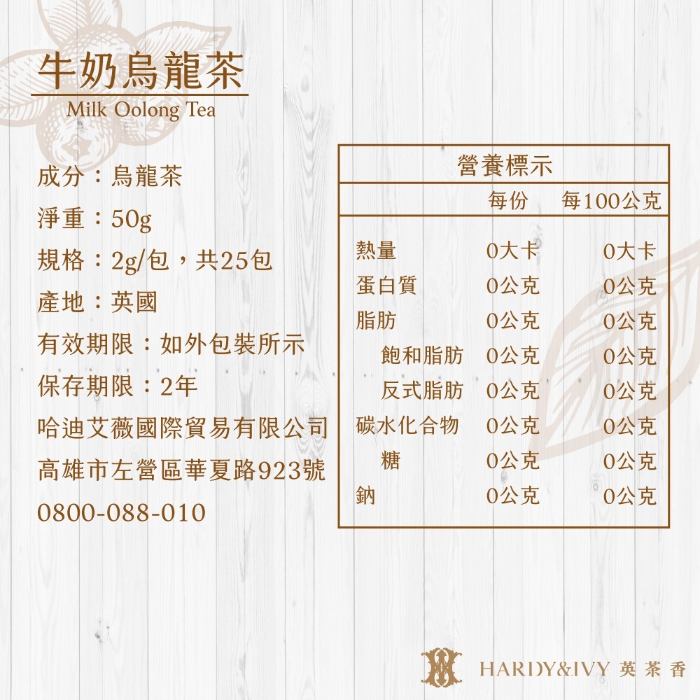 英茶香｜NO.201牛奶烏龍茶盒(25入)三角茶包-細節圖3