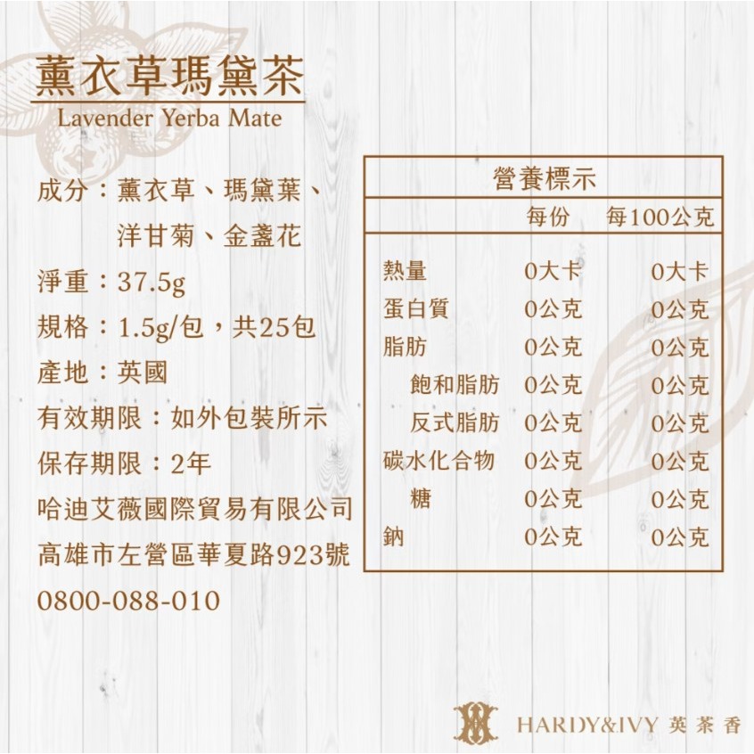 英茶香｜NO.108薰衣草瑪黛茶盒(25入)三角茶包-細節圖2