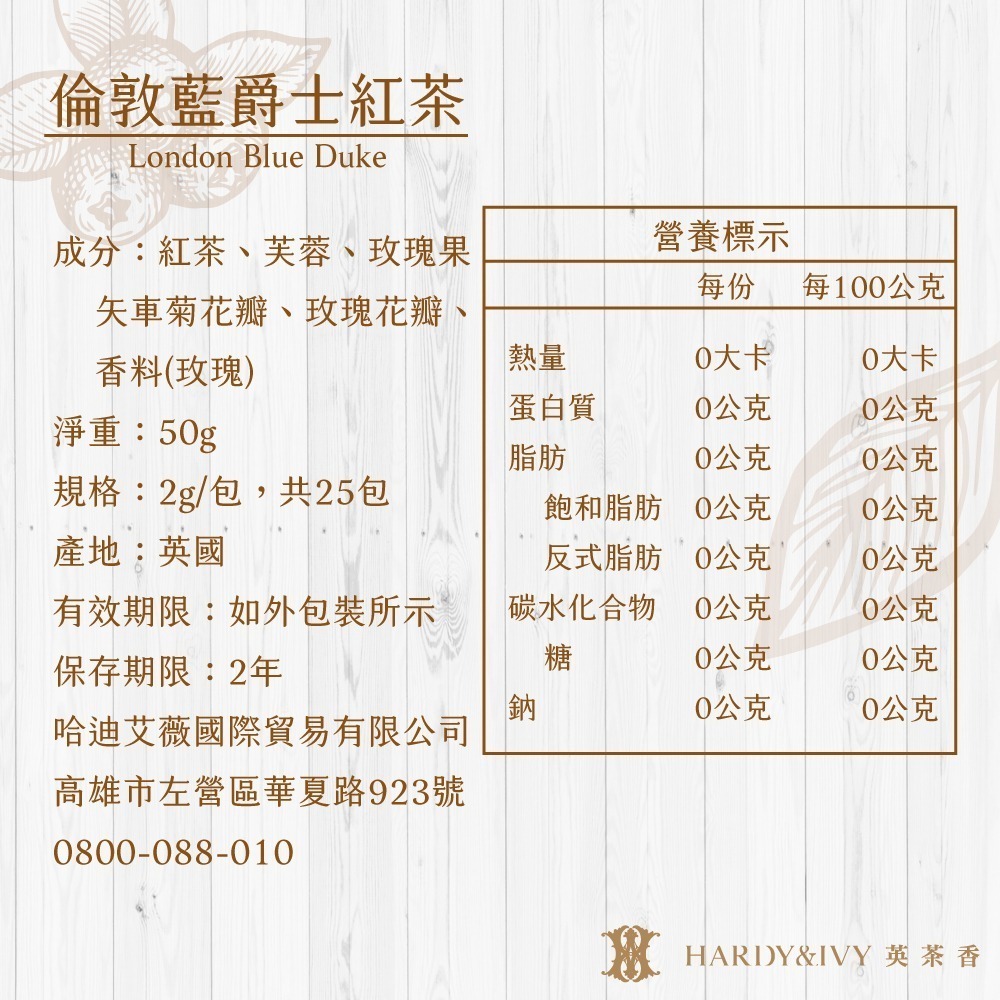 英茶香｜NO.12倫敦藍爵士紅茶盒(25入)三角茶包-細節圖2