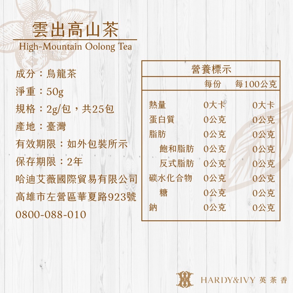 英茶香｜No.206 雲出高山茶(30入)三角茶包-細節圖2
