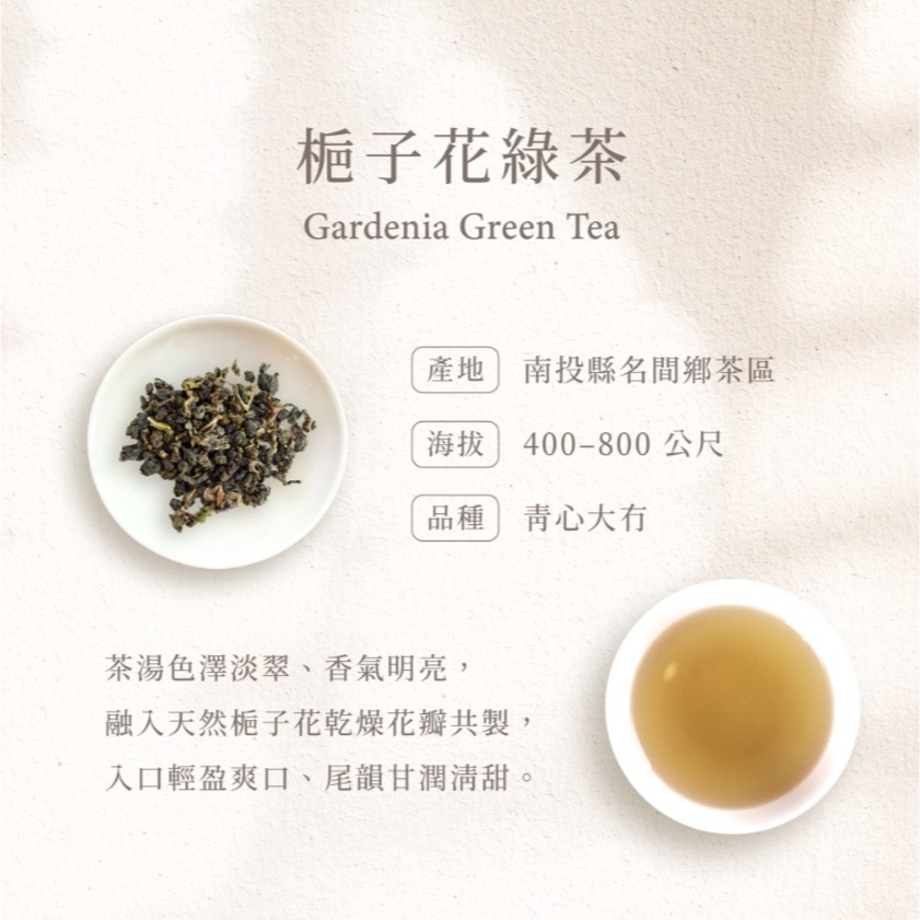 英茶香｜NO.56梔子花綠茶罐(30入)三角茶包-細節圖2