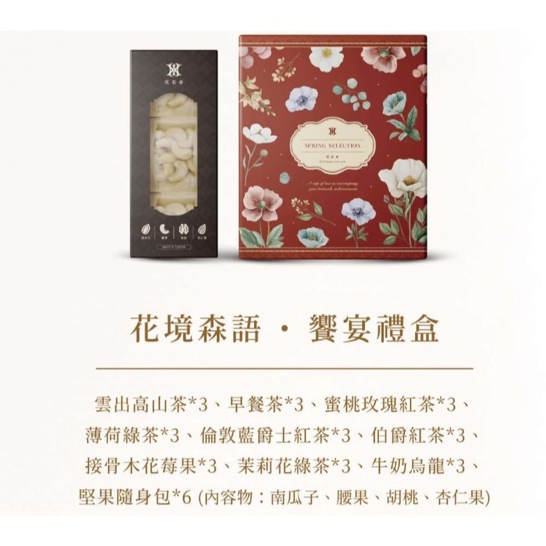 【饗宴禮盒】27入精選混紡茶包 + 堅果隨身包 6 入-新春禮盒-細節圖3