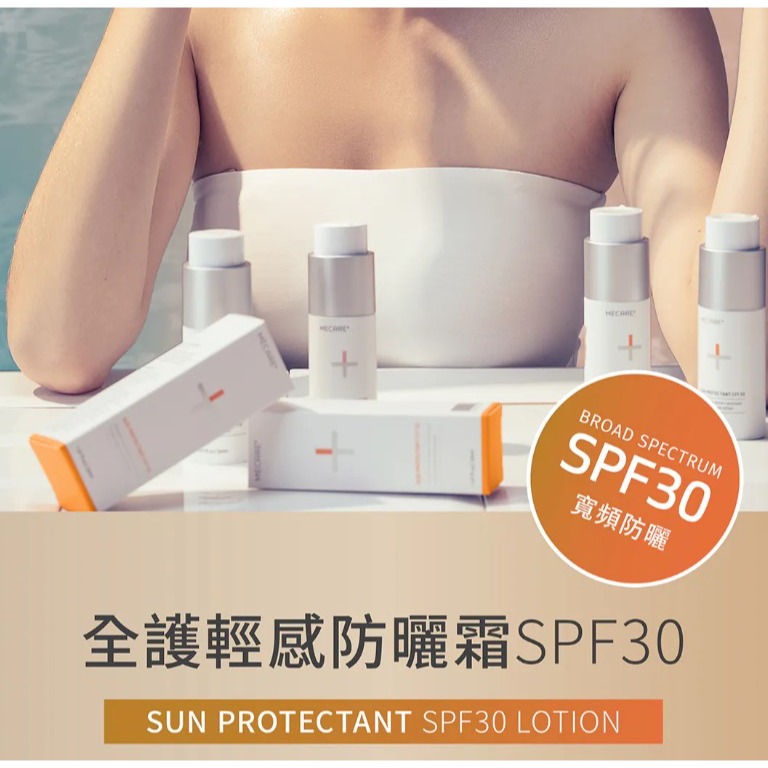 【超輕素肌感】全護輕感防曬霜 SPF30 50ml MECARE+-細節圖2