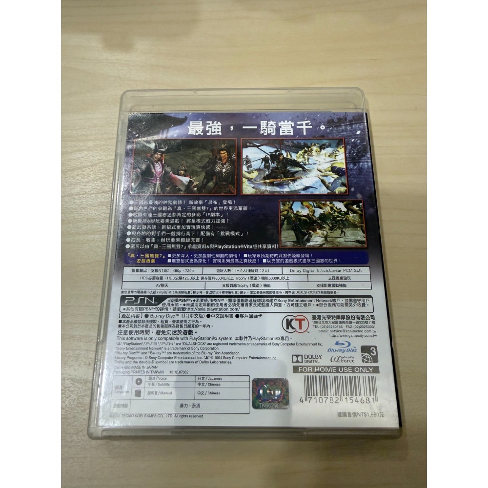 PS3 真三國無雙7with猛將傳 繁體中文版-細節圖2