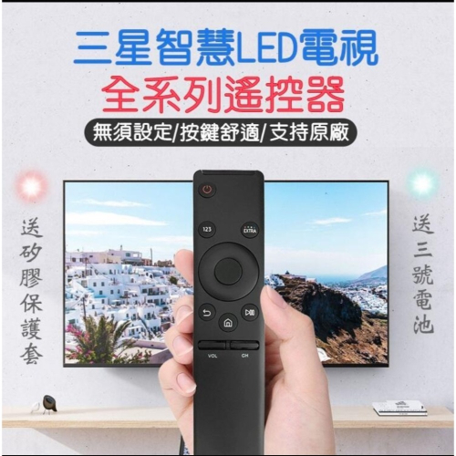 全新支援三星 SAMSUNG 智慧LED 4K電視遙控器 [贈送電池及防塵矽膠套]