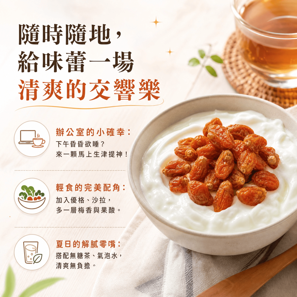 黃金梅果乾(70g)-細節圖4