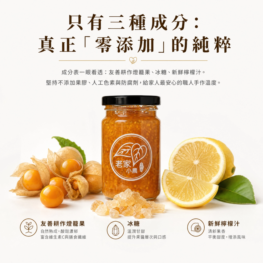 20%微甜·燈籠果醬-細節圖2