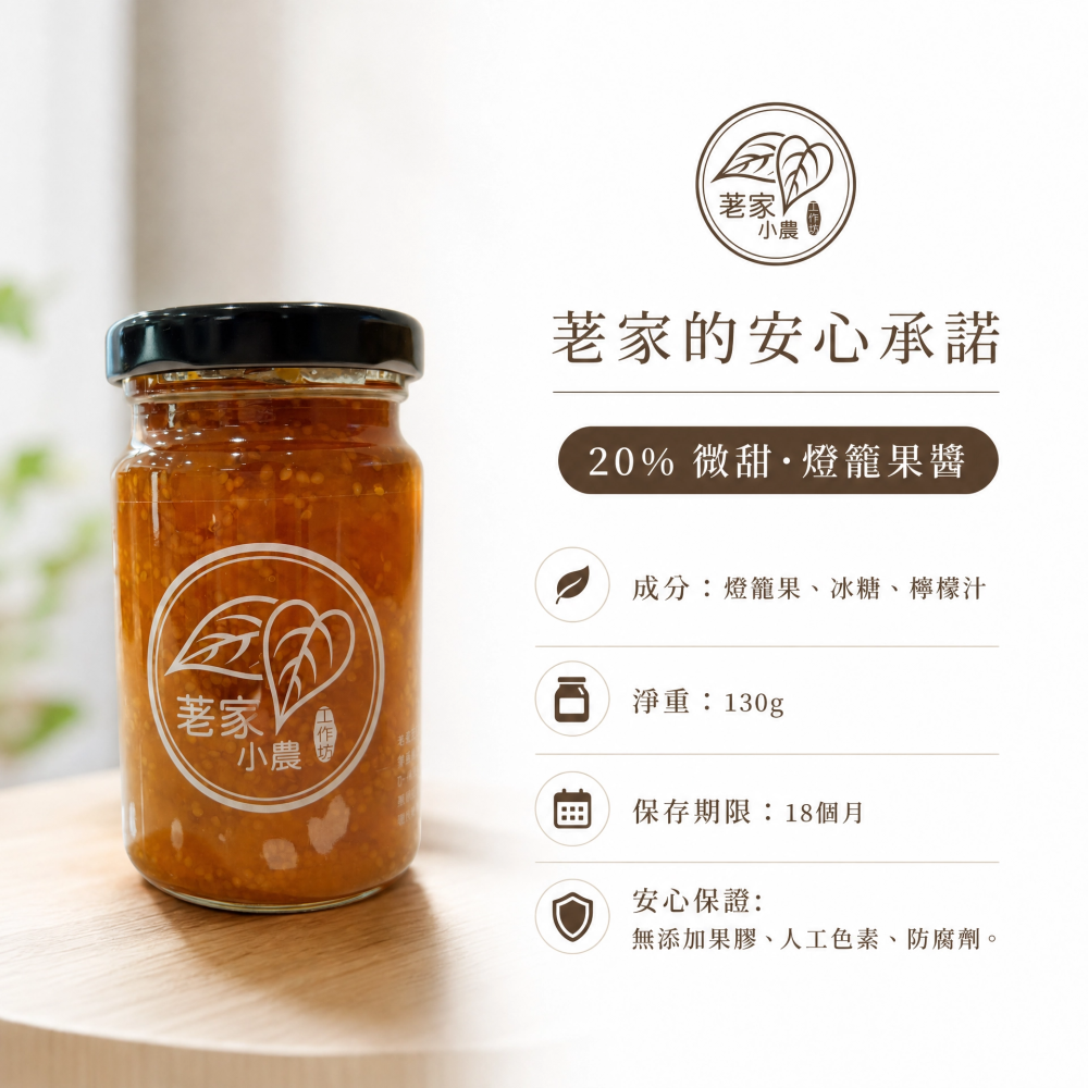 20%微甜·燈籠果醬-細節圖4