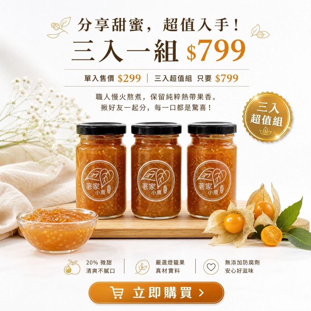 20%微甜·燈籠果醬-細節圖5