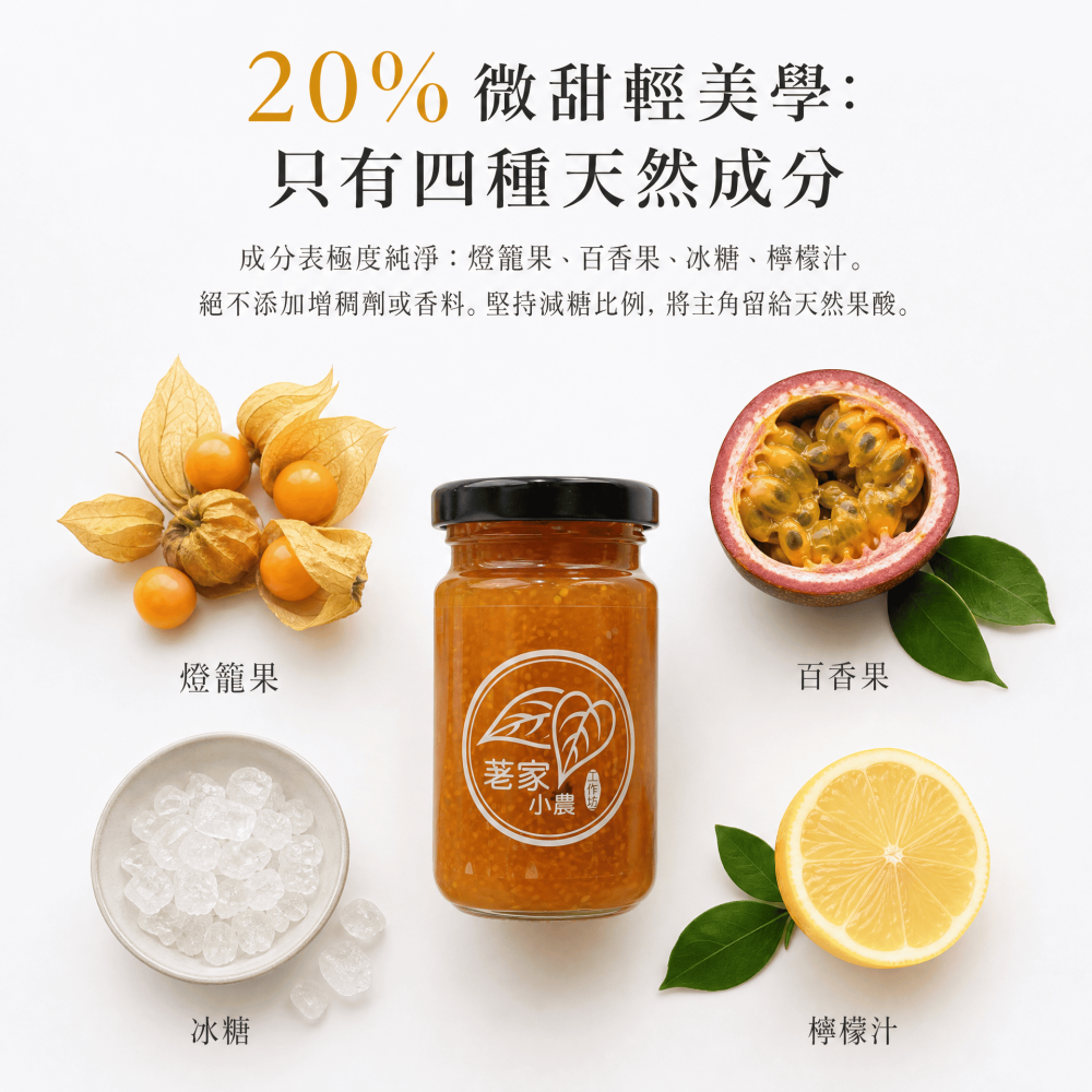 微甜燈籠・百香果茶醬-細節圖3