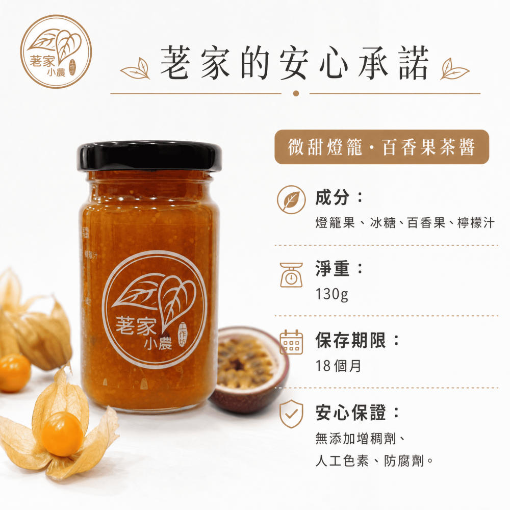 微甜燈籠・百香果茶醬-細節圖5