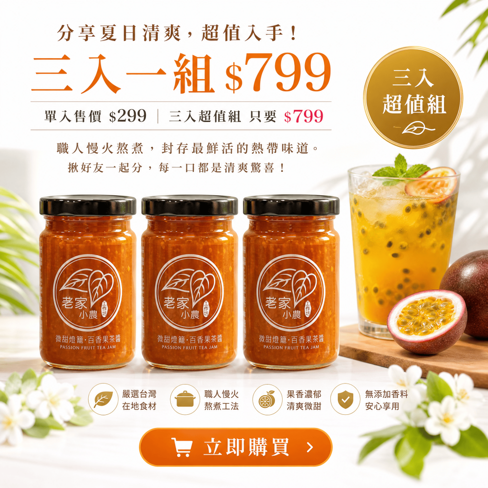 微甜燈籠・百香果茶醬-細節圖6