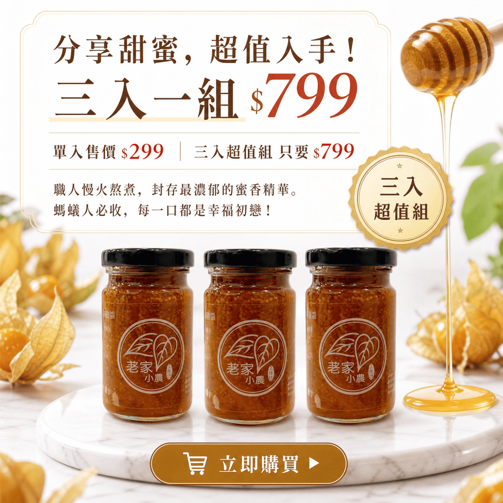 初戀秘密・燈籠果蜂蜜醬-細節圖6
