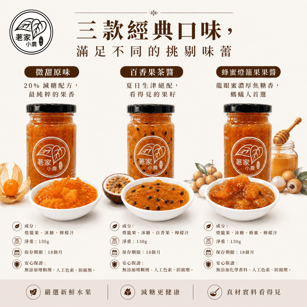 燈籠果手工果醬 *3入組 (原味、百香果、蜂蜜)-細節圖3