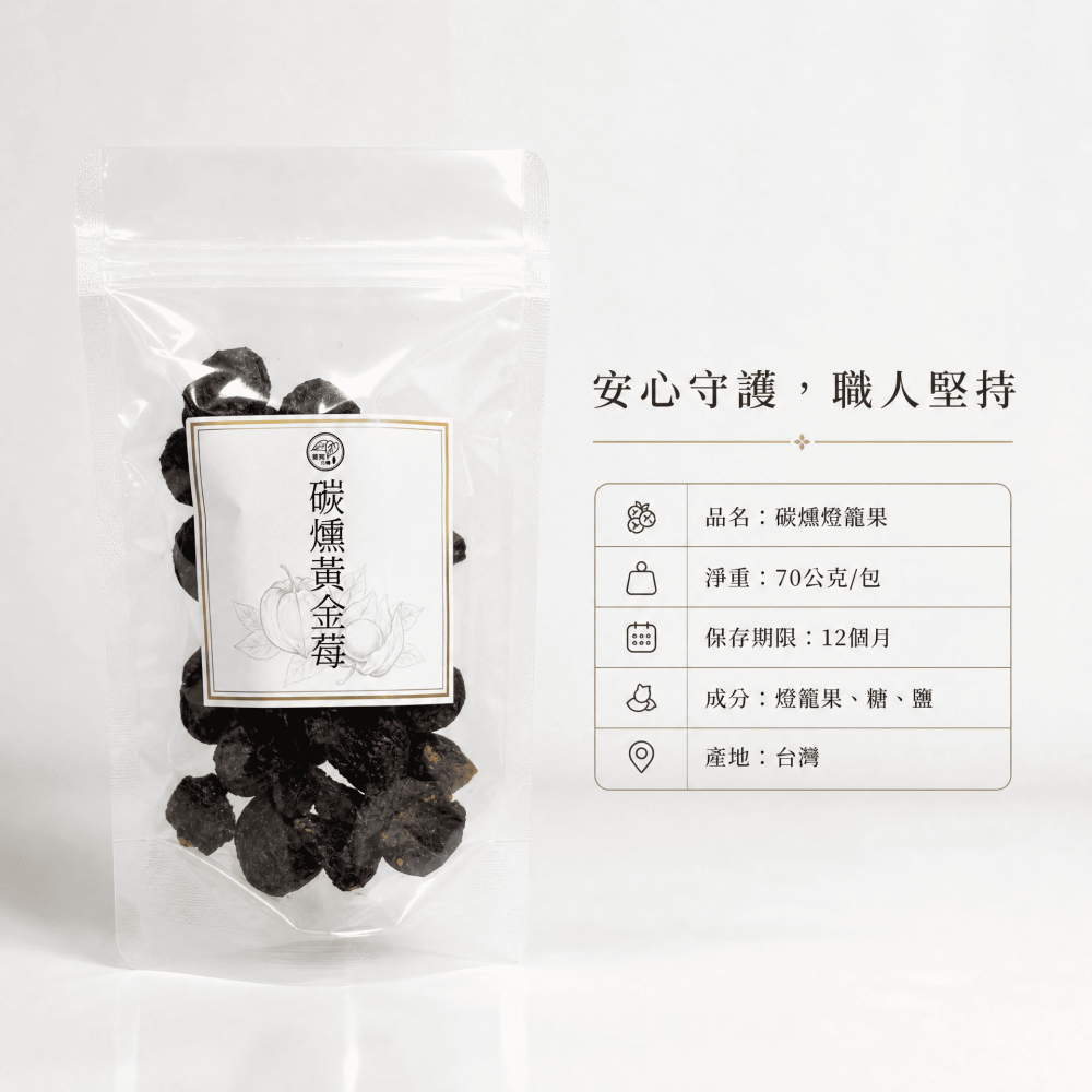 碳燻黃金莓-細節圖4