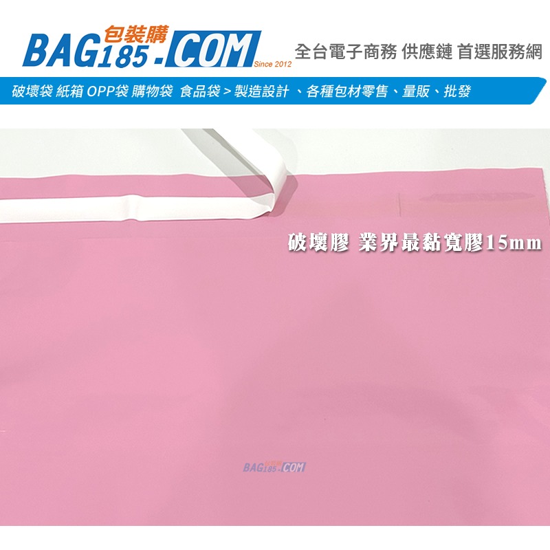 包裝購9折免運＞台灣製環保破壞袋 多款規格【桃紅色 厚度0.05 寬膠版】快遞袋 寄件袋 物流袋 循環包材-細節圖3