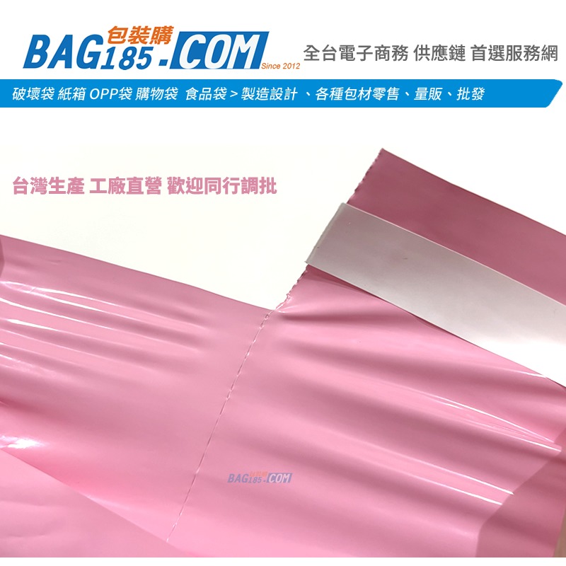 包裝購9折免運＞台灣製環保破壞袋 多款規格【桃紅色 厚度0.05 寬膠版】快遞袋 寄件袋 物流袋 循環包材-細節圖6