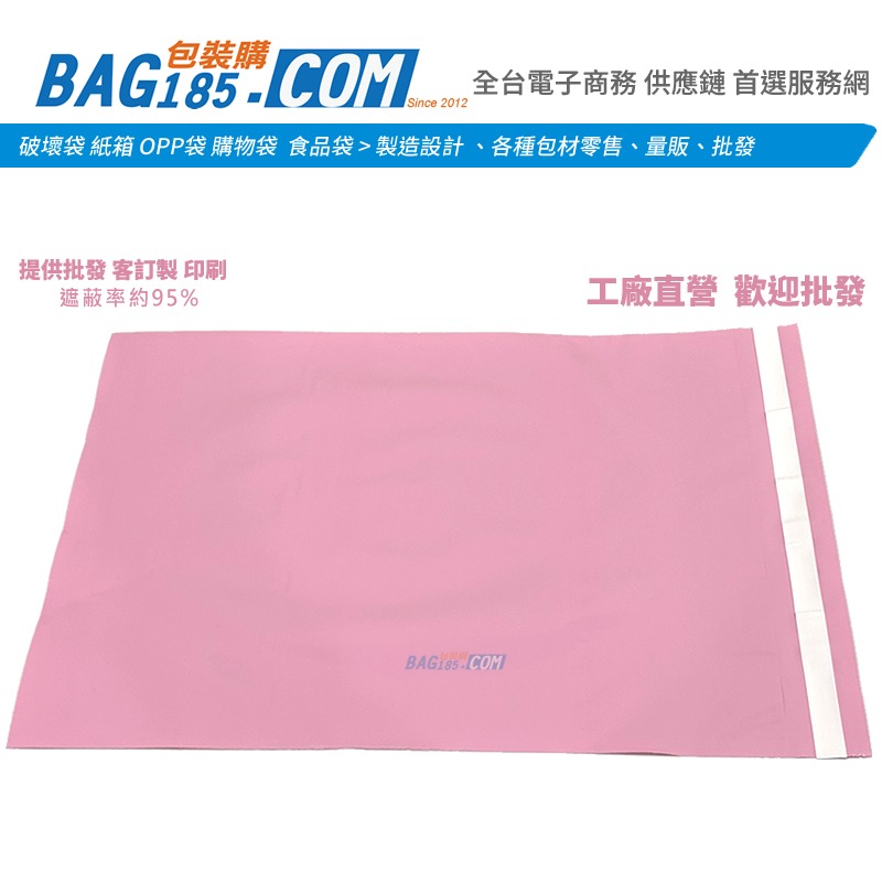 包裝購9折免運＞台灣製環保破壞袋 多款規格【桃紅色 厚度0.05 寬膠版】快遞袋 寄件袋 物流袋 循環包材-細節圖7