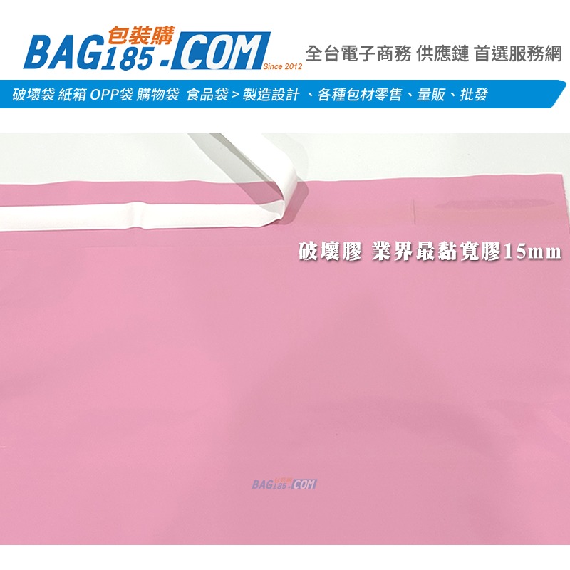 包裝購＞台灣製環保破壞袋 (加厚)多款規格【桃紅色 厚度0.06 寬膠版】快遞袋 寄件袋 物流袋 循環包材-細節圖3