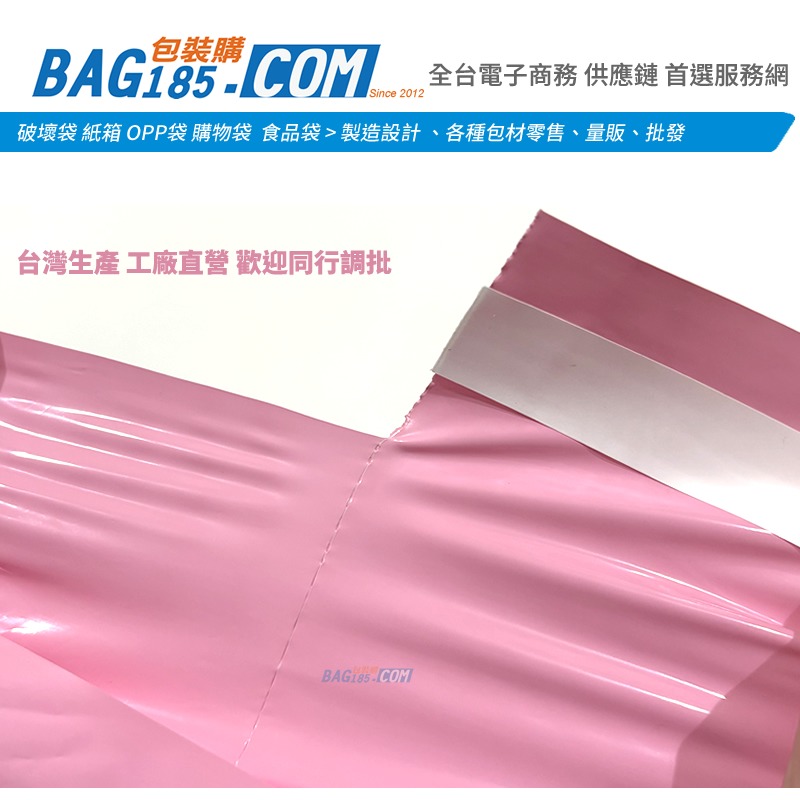 包裝購＞台灣製環保破壞袋 (加厚)多款規格【桃紅色 厚度0.06 寬膠版】快遞袋 寄件袋 物流袋 循環包材-細節圖6