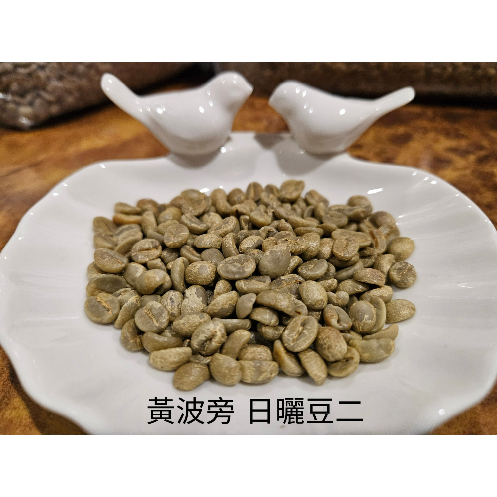 緬甸精品咖啡生豆 G1 高山日曬豆 －－－  AA 阿拉比卡 (黃波旁）-細節圖9