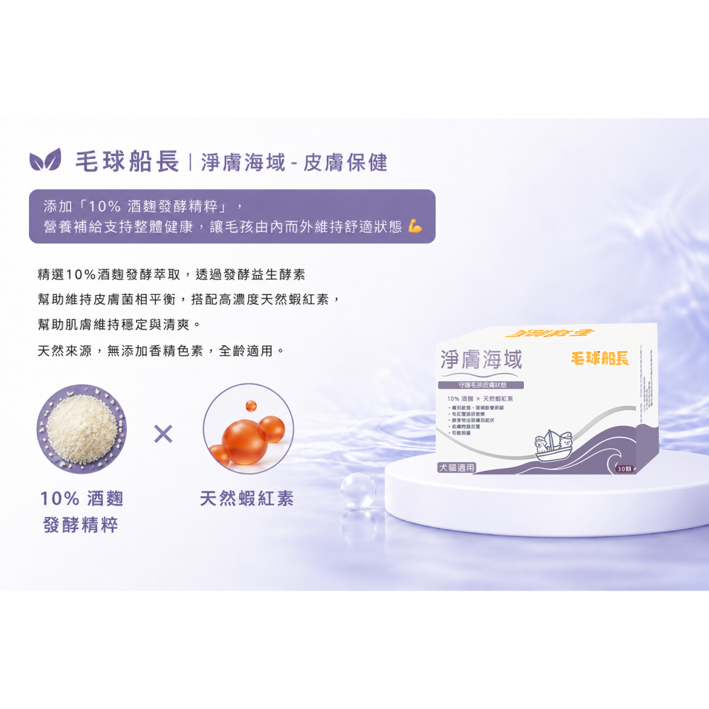 【毛球船長】淨膚海域 皮膚保健 異位皮膚  適口性佳 犬貓適用 寵物保健品-細節圖5