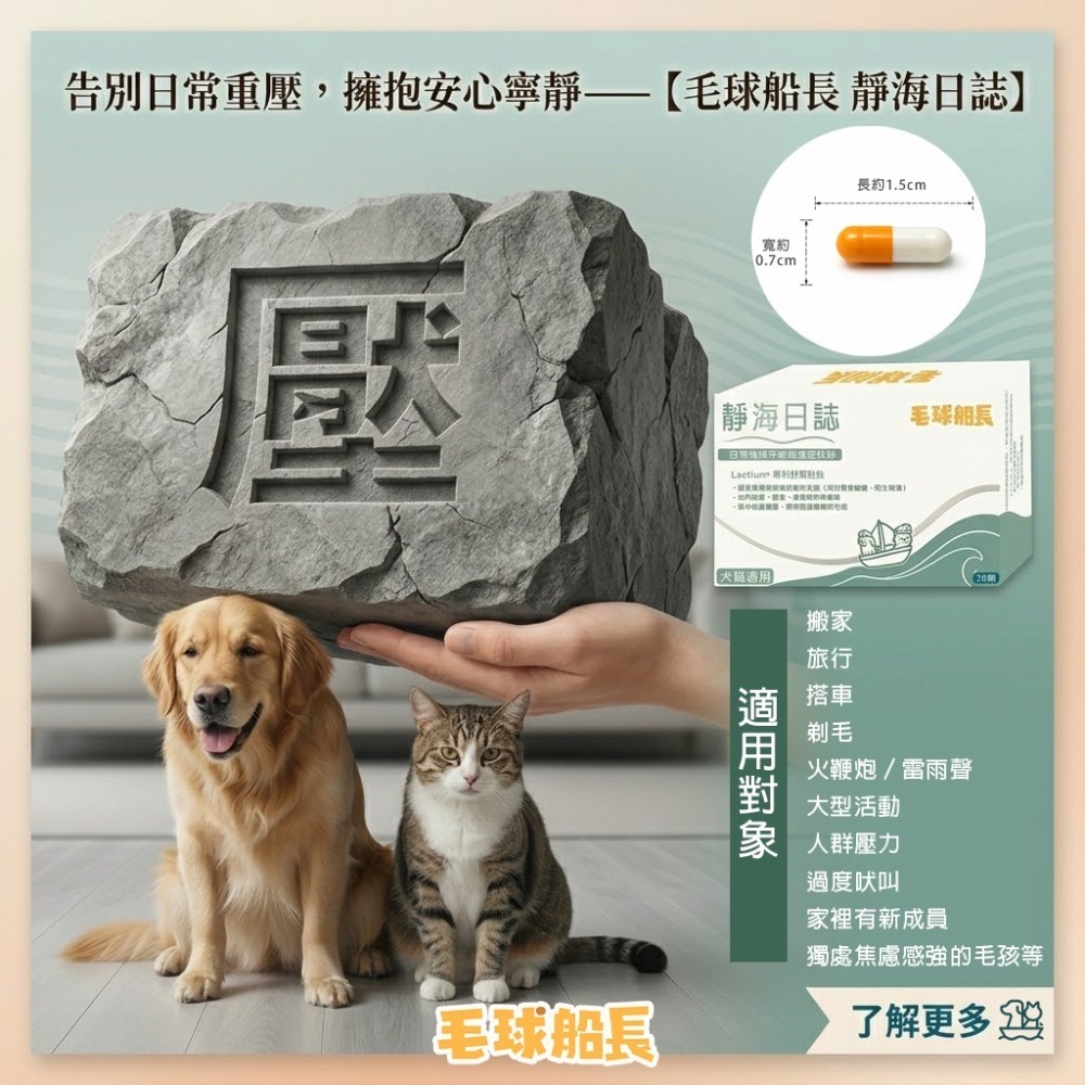 【毛球船長】靜海日誌| 情緒 壓力 Lactium® 硬膠囊 適口性佳 犬貓適用 寵物保健品-細節圖2