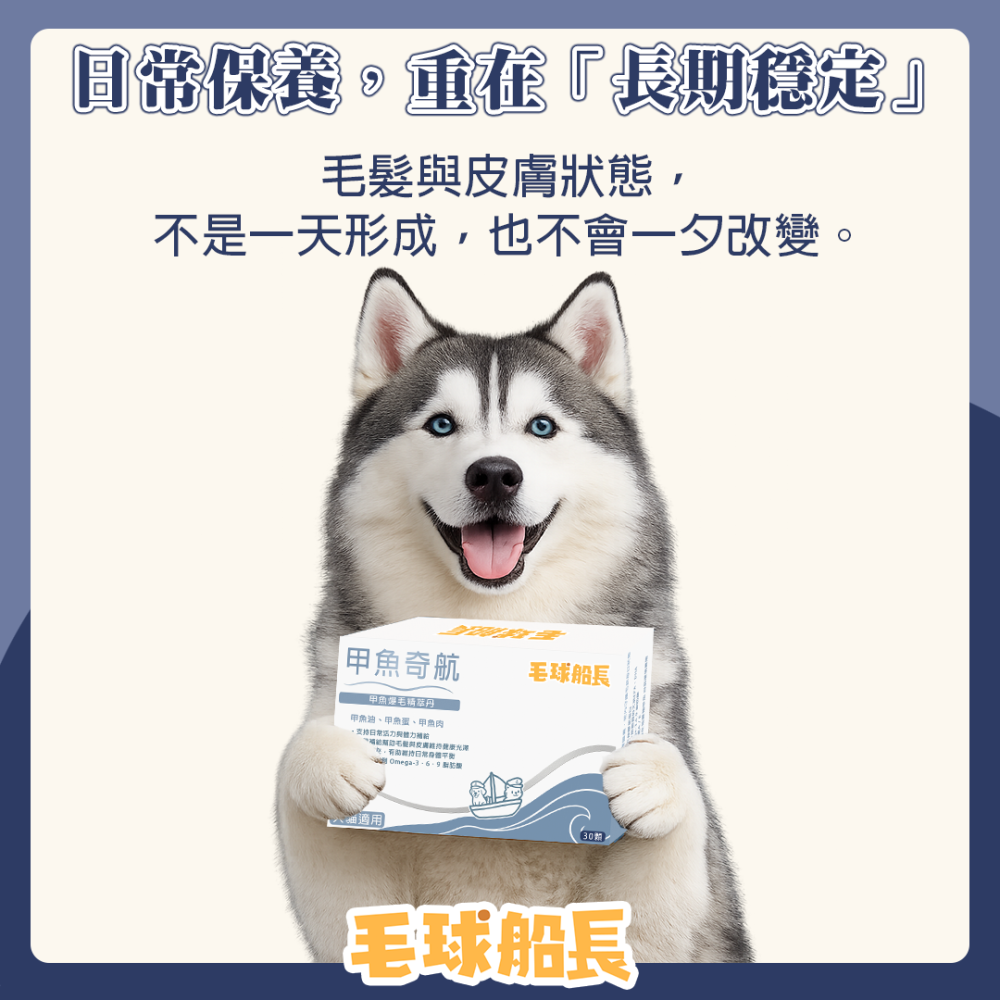 【毛球船長】甲魚奇航 毛髮保健 同生命膠囊 犬貓適用 鱉蛋 無蒜味 寵物保健品-細節圖2