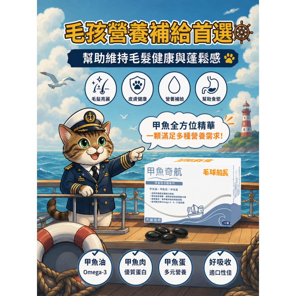 【毛球船長】甲魚奇航 毛髮保健 同生命膠囊 犬貓適用 鱉蛋 無蒜味 寵物保健品-細節圖4