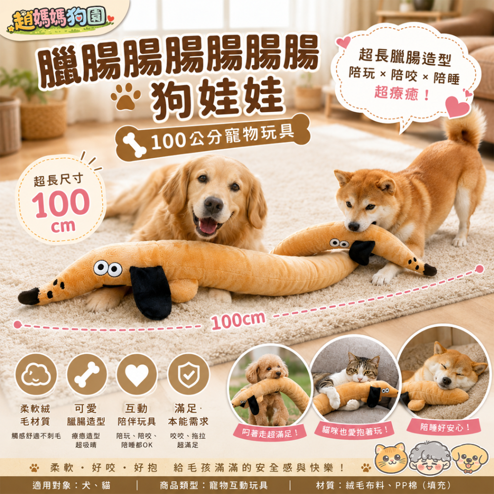 臘腸腸腸腸腸腸狗娃娃｜100公分超長寵物玩具-細節圖2