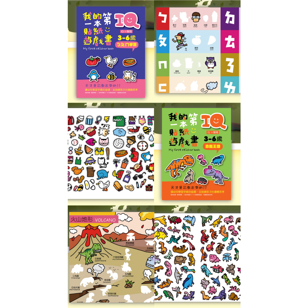 我的第一本IQ貼紙書-細節圖4